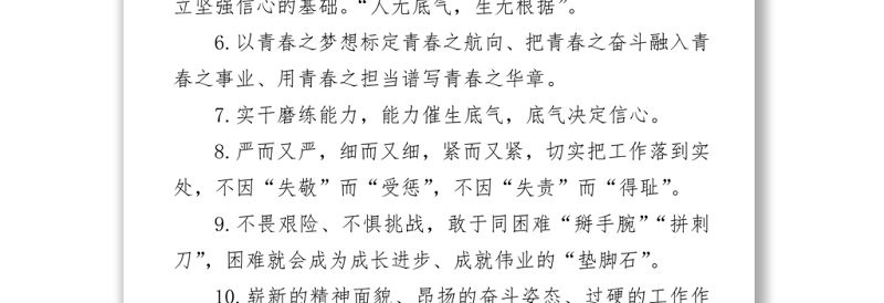 材料写作金句,句句都是经典word下载