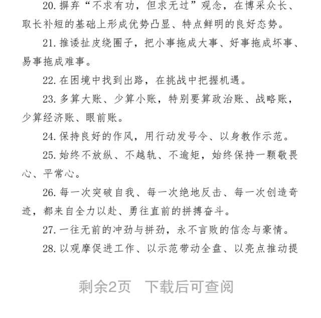 材料写作金句,句句都是经典word下载