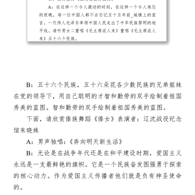 党办:2021建党节100周年文艺晚会主持词