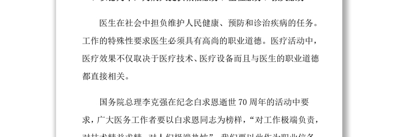 医德医风教育培训内容Word下载
