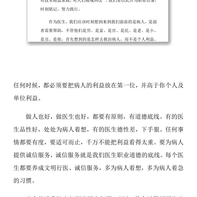 医德医风教育培训内容Word下载