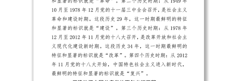 2021党课中国共产党百年历史的脉络和线索