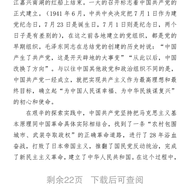 2021党课中国共产党百年历史的脉络和线索