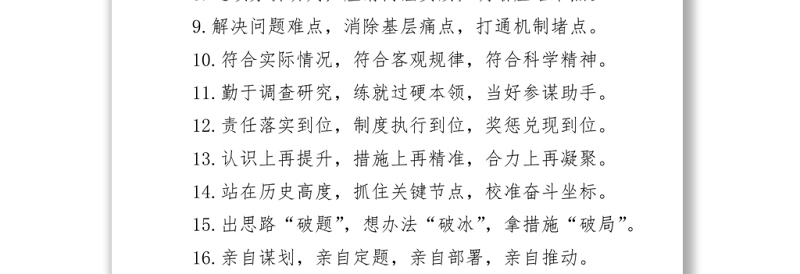 公文写作排比句赏析word下载