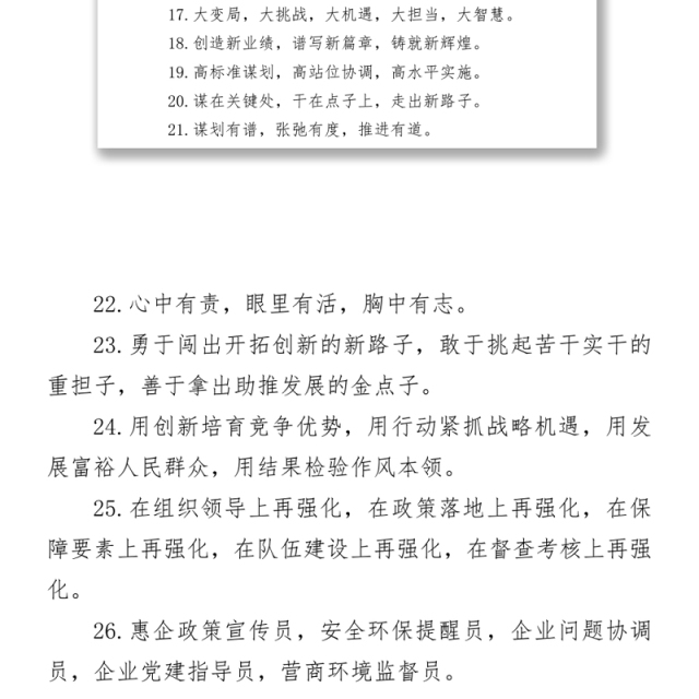 公文写作排比句赏析word下载