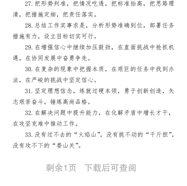 公文写作排比句赏析word下载