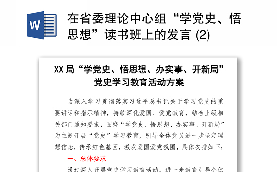 2021在省委理论中心组“学党史、悟思想”读书班上的发言 (2)