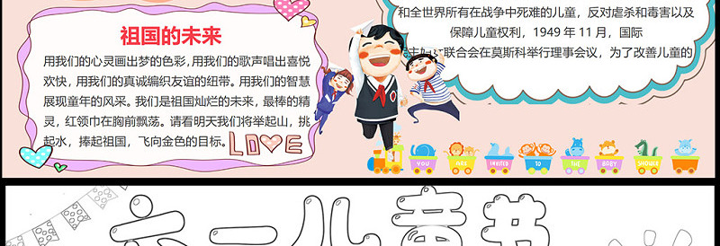2021六一儿童节手抄报含线稿小报模板