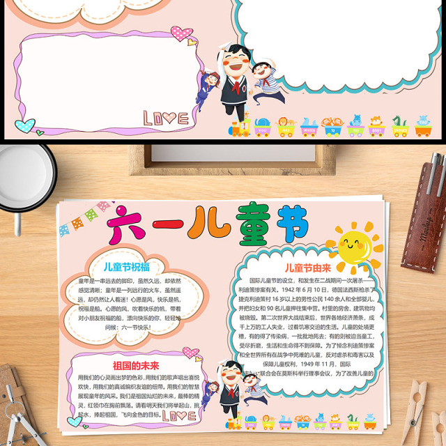 2021六一儿童节手抄报含线稿小报模板