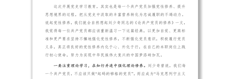 党史党课:学习百年党史 强化党性修养