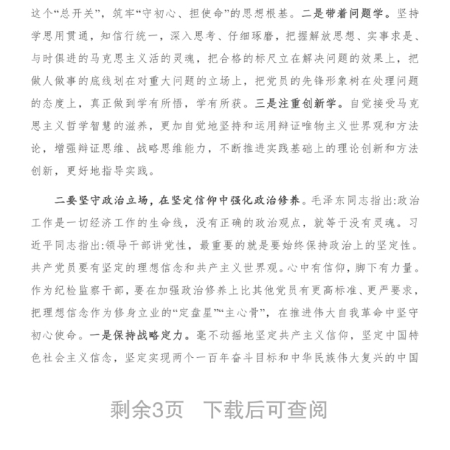 党史党课:学习百年党史 强化党性修养