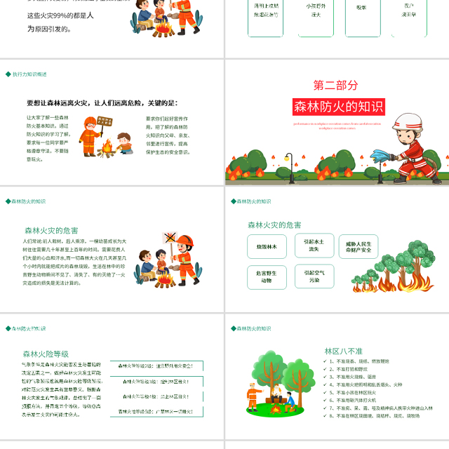 2022平安清明森林防火PPT清新插画风清明节森林防火安全教育主题班会课件模板