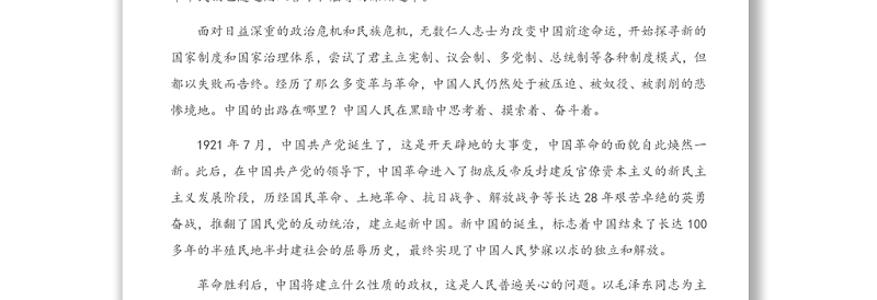 庆祝建党100周年专题党课讲稿:中国共产党最有理由自信党的百年光辉历程和历史贡献