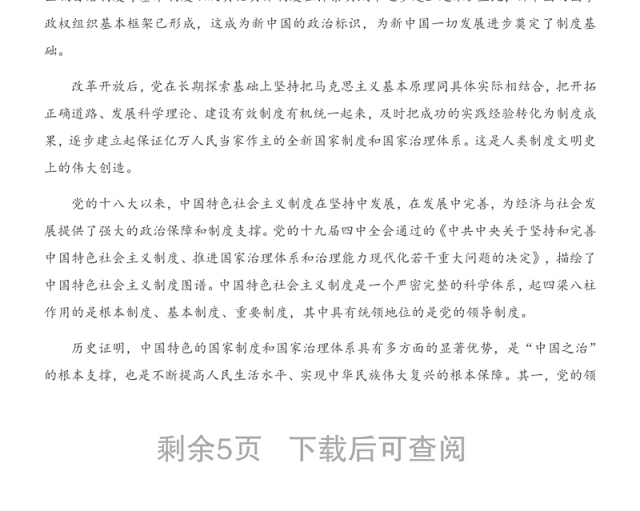 庆祝建党100周年专题党课讲稿:中国共产党最有理由自信党的百年光辉历程和历史贡献
