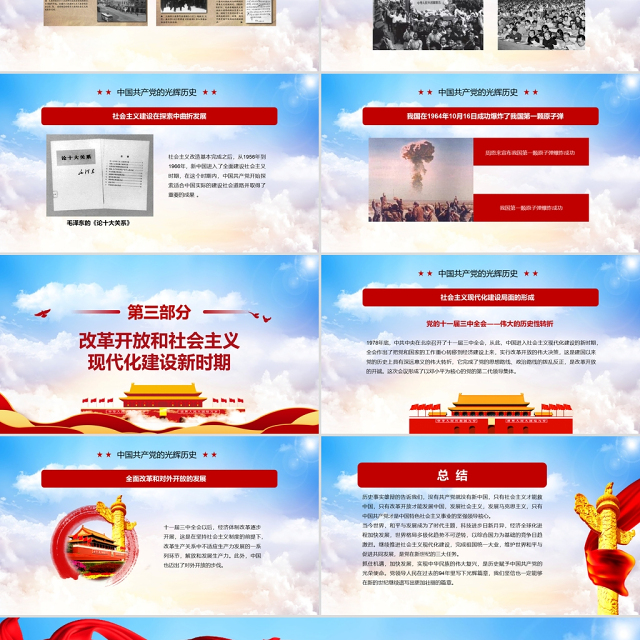 2021庆祝建党一百周年蓝色党政风学习党史增强党性PPT