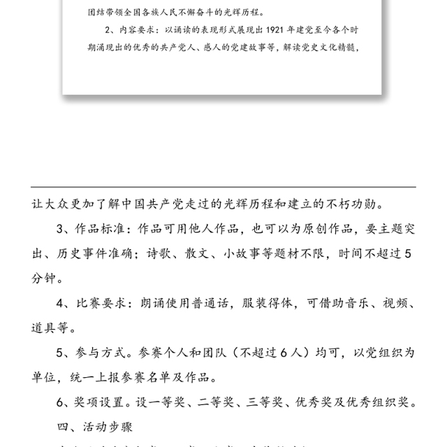 活动方案礼赞百年征程传承信仰之光100周年红色经典朗诵比赛方案市直机关工委活动方案