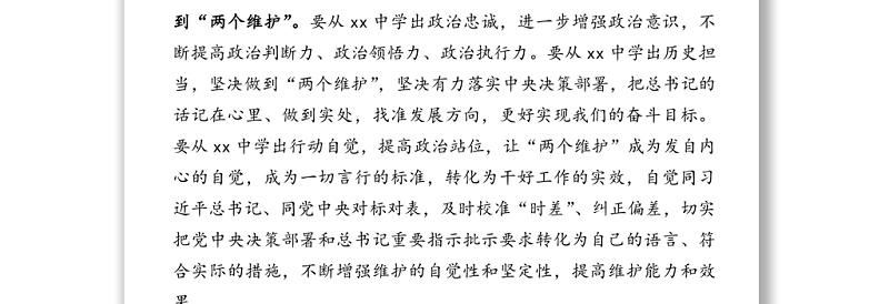 专题党课讲稿:总结历史经验_传承红色基因