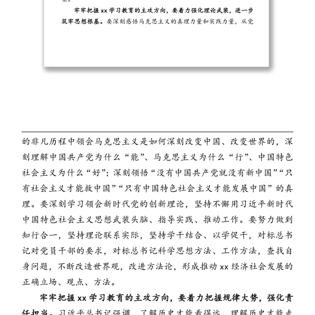 专题党课讲稿:总结历史经验_传承红色基因