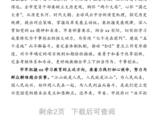 专题党课讲稿:总结历史经验_传承红色基因