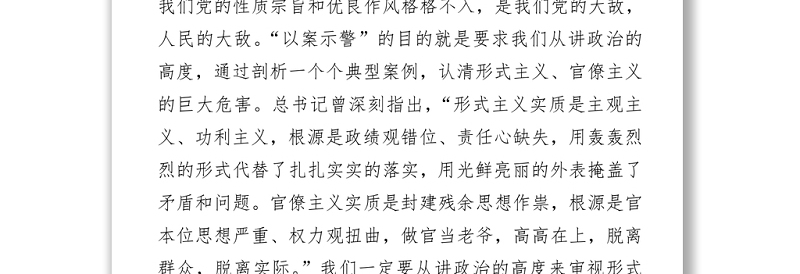 在三个以案警示教育专题学习研讨会上的发言提纲