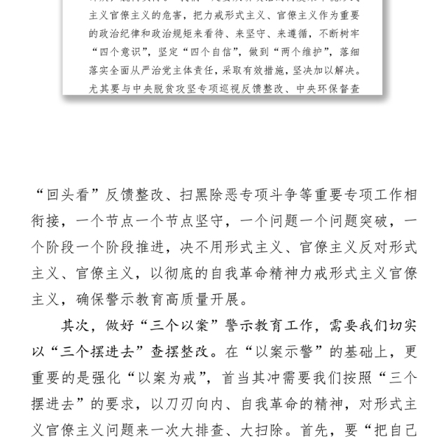 在三个以案警示教育专题学习研讨会上的发言提纲