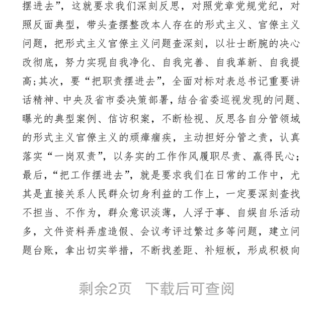 在三个以案警示教育专题学习研讨会上的发言提纲