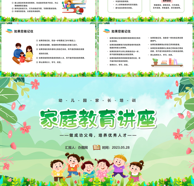 2023幼儿园家庭教育讲座PPT卡通风幼儿园家庭教育主题班会课件模板