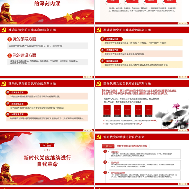 2021党的伟大自我革命PPT党建风将新时代党的伟大自我革命进行到底专题教育党课模板