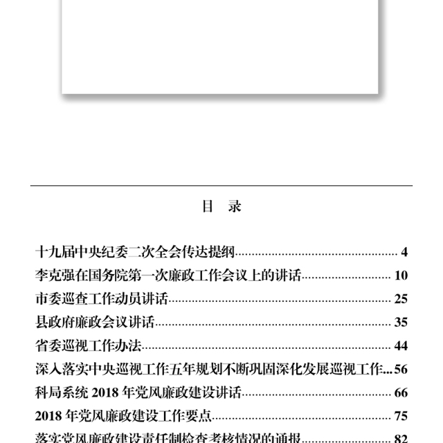 全面从严治党材料范文赏析14篇(仅限学习,请勿抄袭)