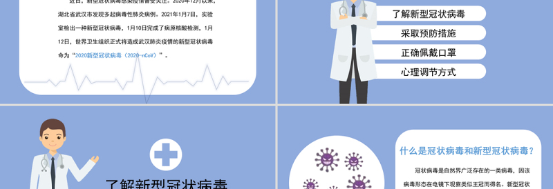 蓝色卡通插画简约疫情非必要不返乡ppt
