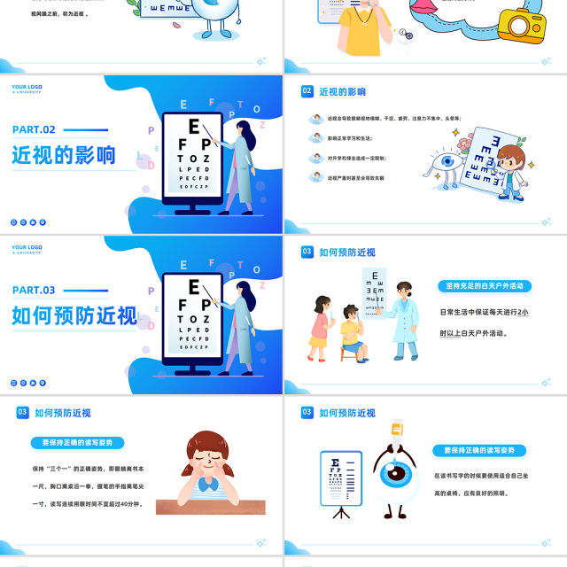 2023守住光明照亮未来PPT卡通插画风中小学生保护视力预防近视健康主题班会课件模板