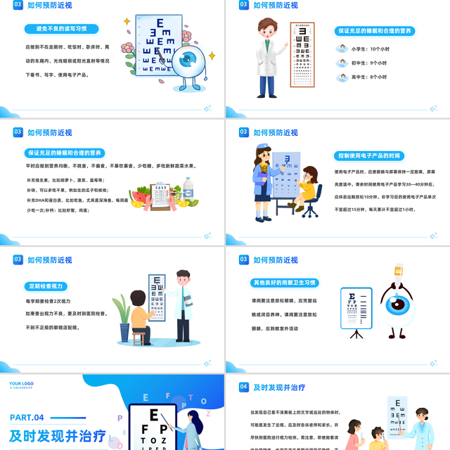 2023守住光明照亮未来PPT卡通插画风中小学生保护视力预防近视健康主题班会课件模板