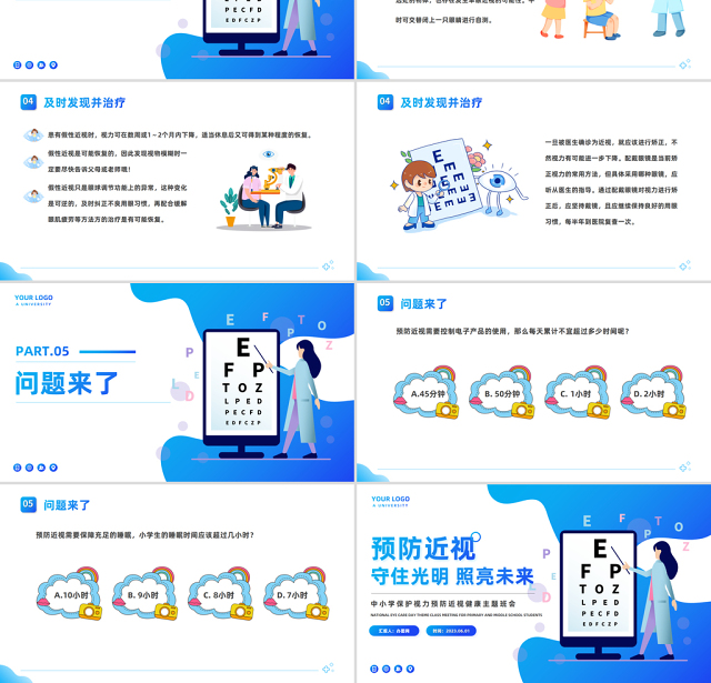 2023守住光明照亮未来PPT卡通插画风中小学生保护视力预防近视健康主题班会课件模板