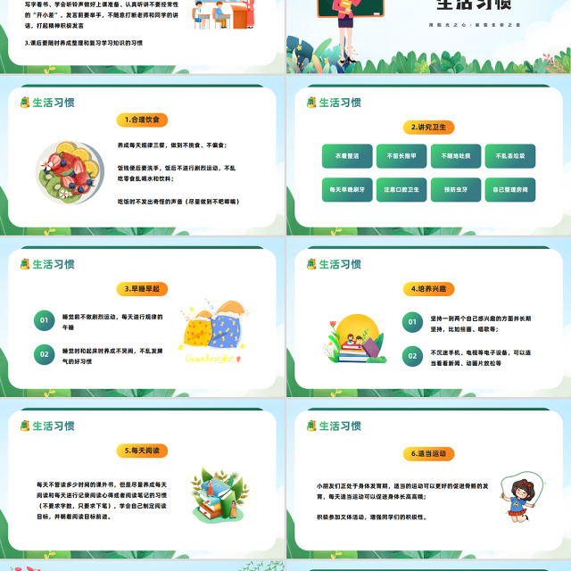 2023养成好习惯PPT卡通插画风中小学生养成好习惯主题教育班会课件模板下载