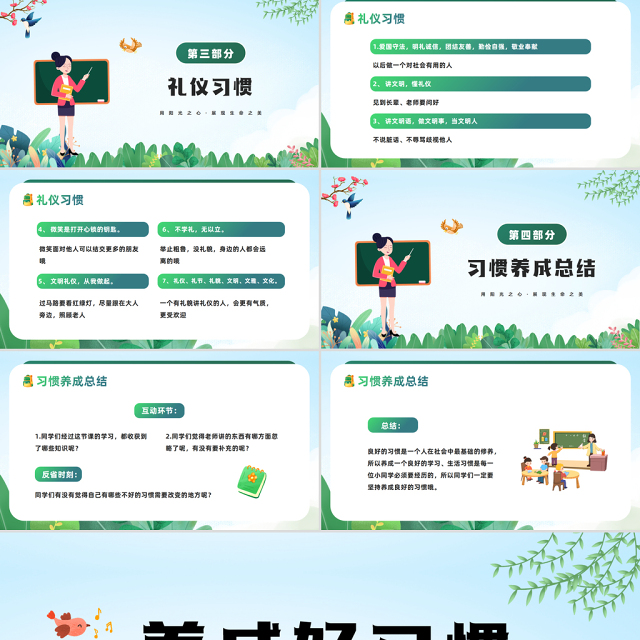 2023养成好习惯PPT卡通插画风中小学生养成好习惯主题教育班会课件模板下载