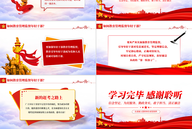 年轻干部的成长手册PPT红色简约风2022年党支部党员培训专题课件模板下载