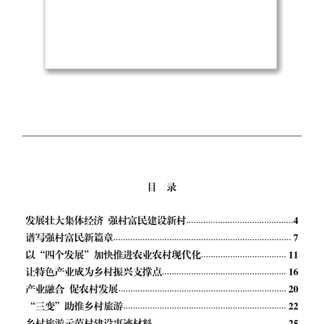 农村产业示范典型范文材料赏析15篇(仅限学习,请勿抄袭)