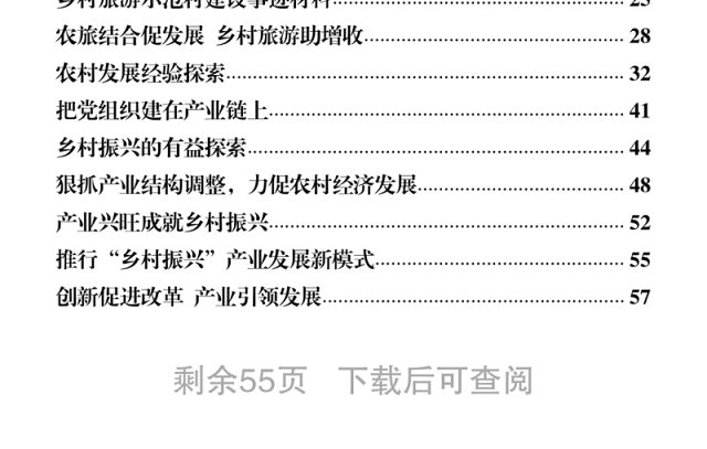 农村产业示范典型范文材料赏析15篇(仅限学习,请勿抄袭)