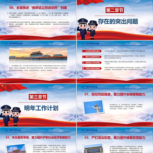 党政风年度公安工作汇报通用PPT模板