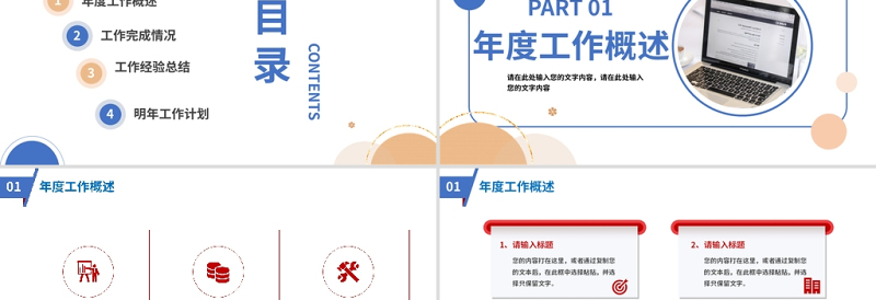 2022年终工作报告PPT蓝色创意商务年终工作总结述职报告模板