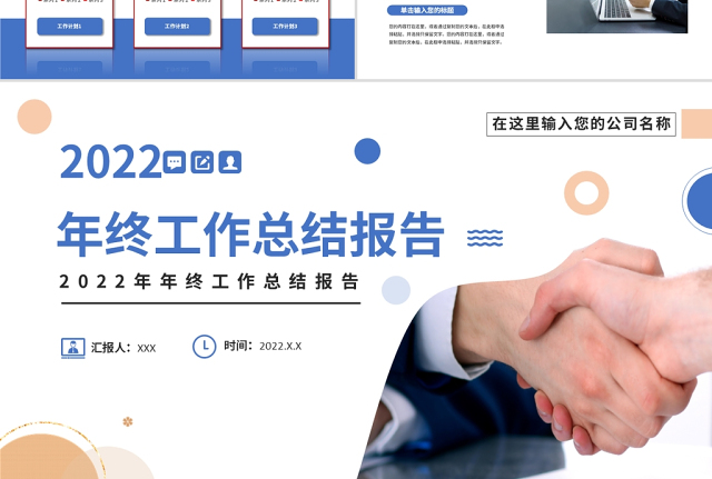 2022年终工作报告PPT蓝色创意商务年终工作总结述职报告模板