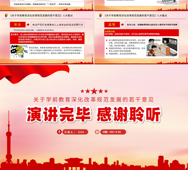 2021中共中央国务院关于学前教育深化改革规范发展的若干意见PPT