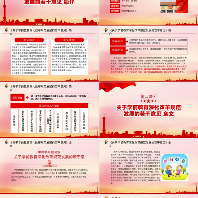 2021中共中央国务院关于学前教育深化改革规范发展的若干意见PPT