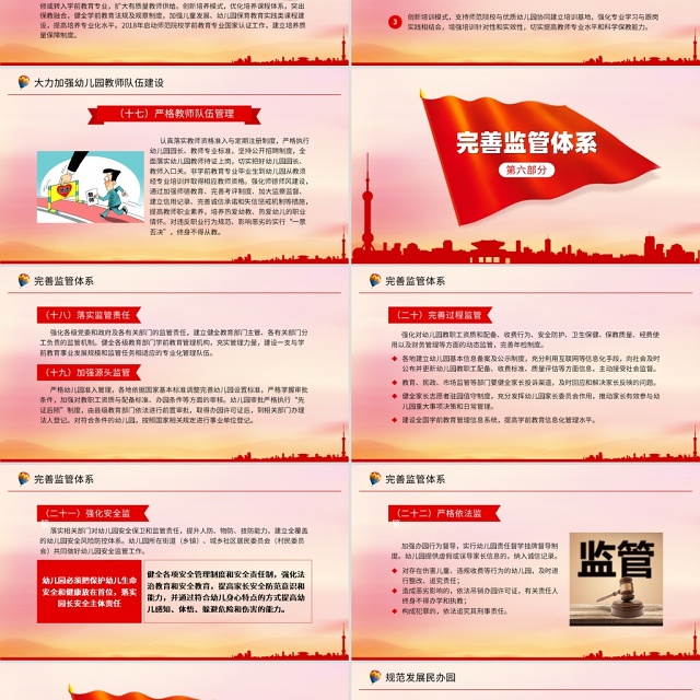 2021中共中央国务院关于学前教育深化改革规范发展的若干意见PPT