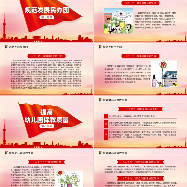 2021中共中央国务院关于学前教育深化改革规范发展的若干意见PPT
