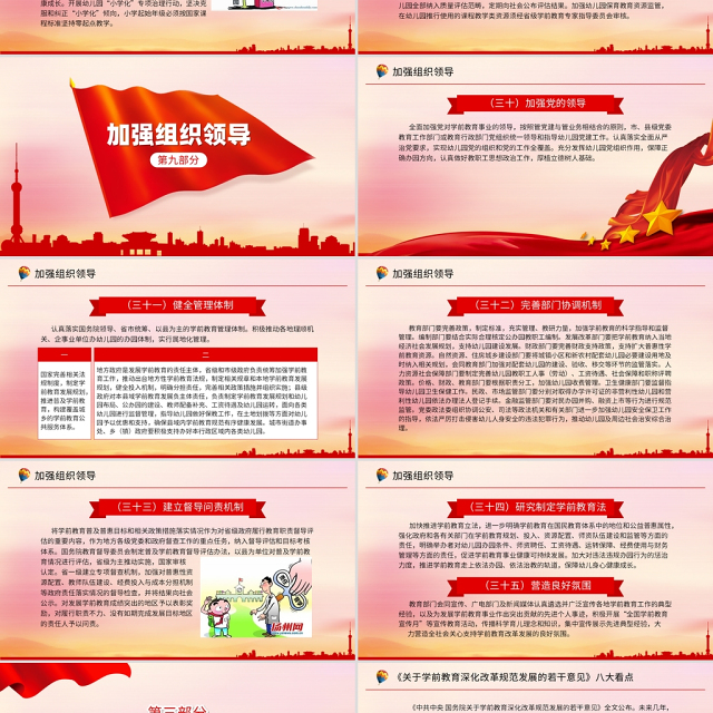 2021中共中央国务院关于学前教育深化改革规范发展的若干意见PPT