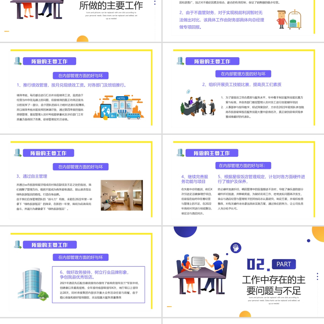 2022酒店经理述职报告PPT简约插画风酒店培训述职报告年终总结模板
