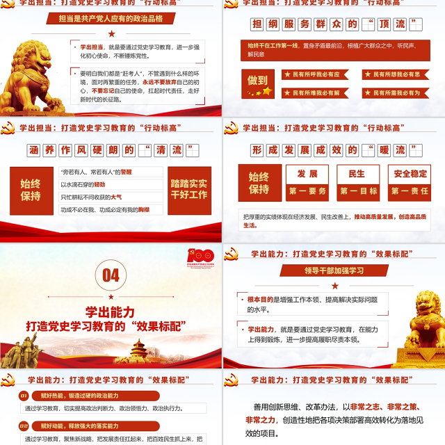 2021党史学习教育要学出四重“硬核”效果PPT中国共产党建党100周年系列专题党课课件