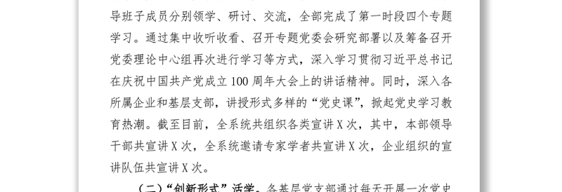 2021集团公司党史学习教育有关情况汇报