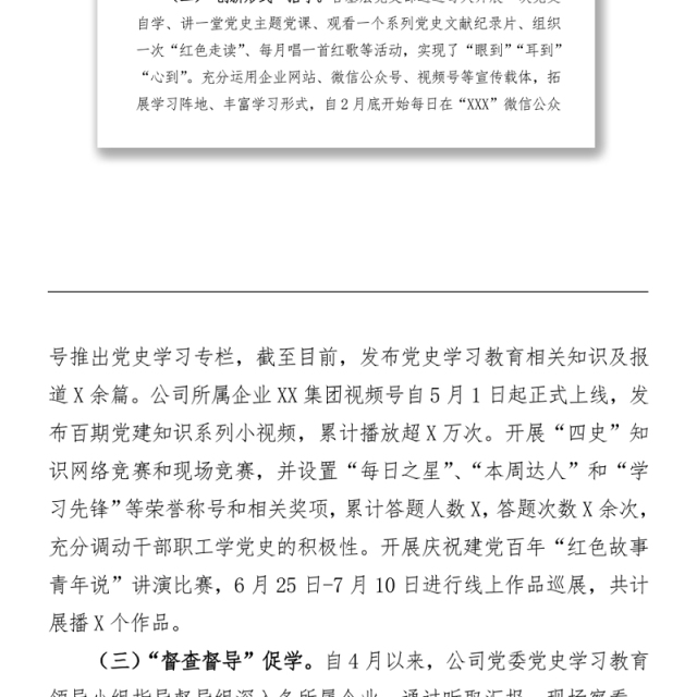 2021集团公司党史学习教育有关情况汇报